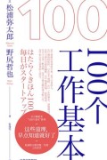 《100个工作基本》松浦弥太郎