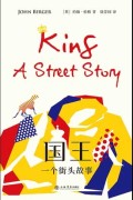 《国王》一个街头故事