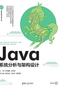 《Java系统分析与架构设计》肖海鹏