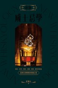 《新版威士忌學》追尋完美製程的究極之書
