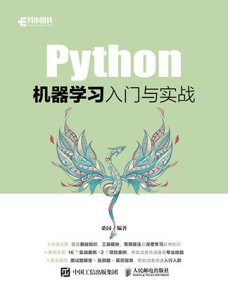 《Python机器学习入门与实战》