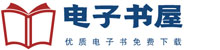 txt,mobi,epub,azw3,pdf电子书下载
