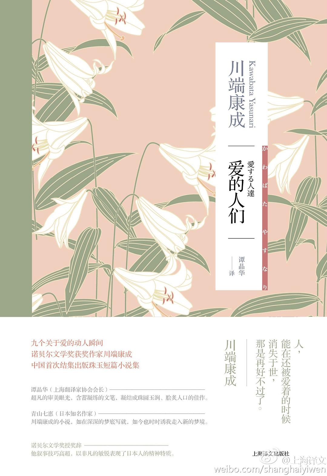 《爱的人们》川端康成