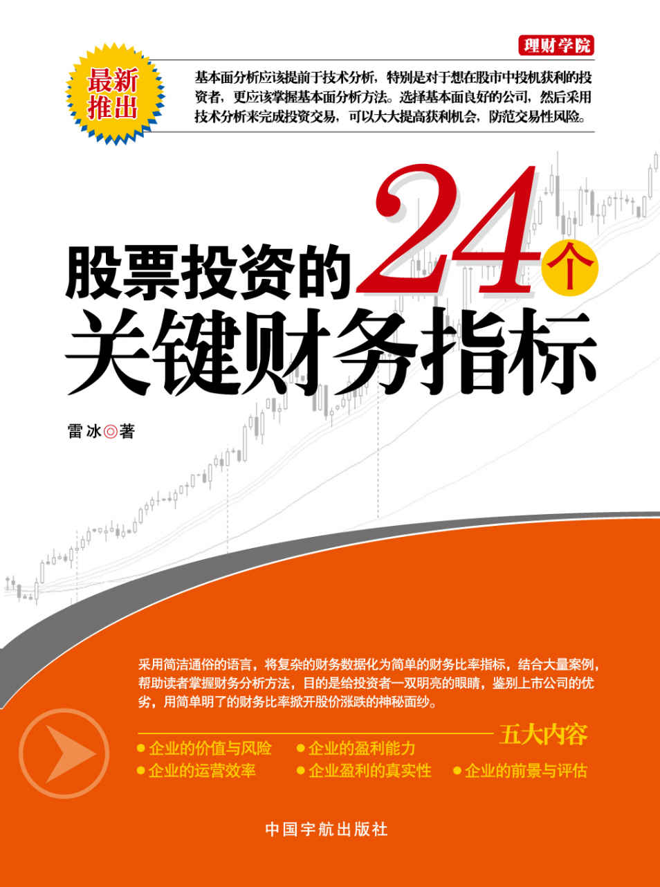 《股票投资的24个关键财务指标》