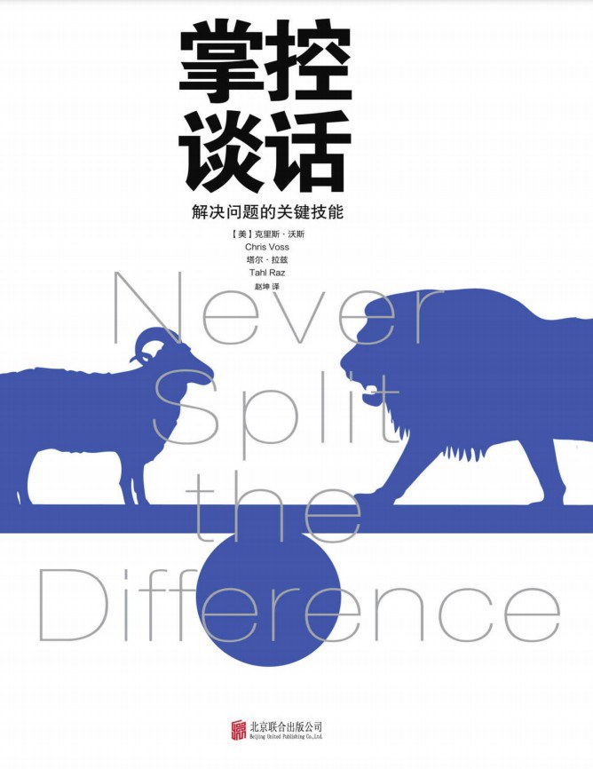 《掌控谈话》解决问题的关键技能
