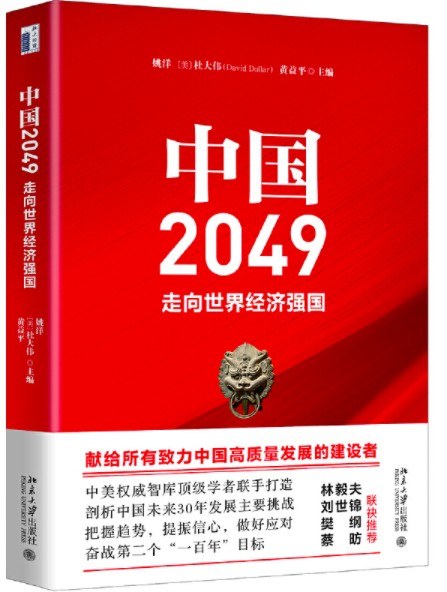 《中国2049》