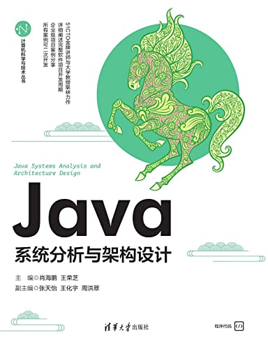 《Java系统分析与架构设计》