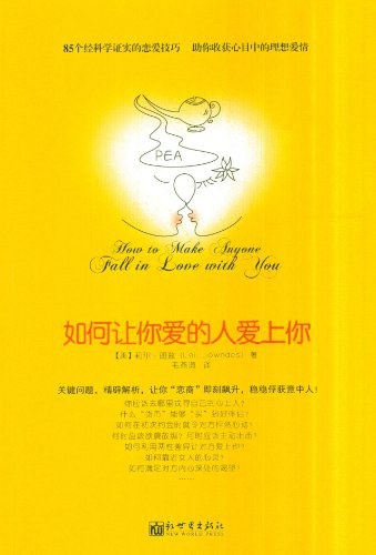 《如何让你爱的人爱上你》莉尔·朗兹