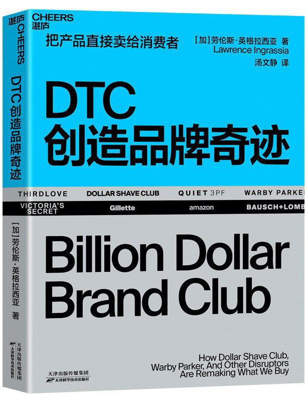 《DTC创造品牌奇迹》