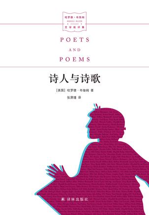 《诗人与诗歌》