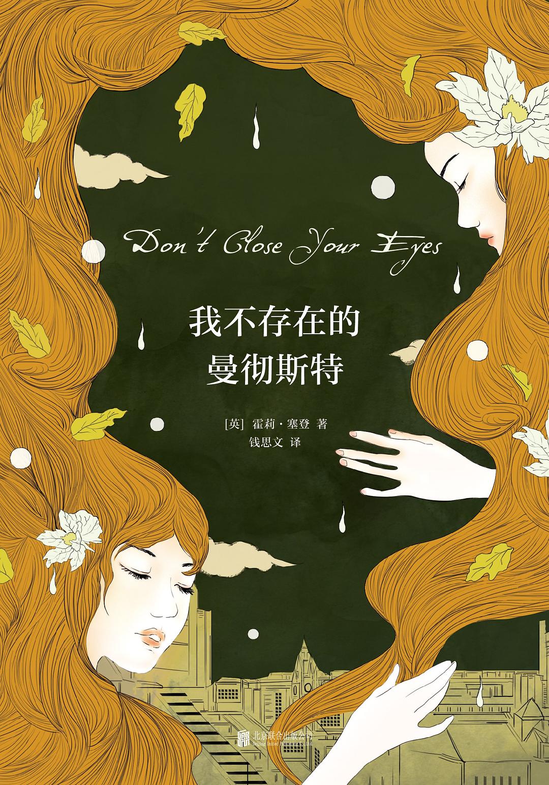 《我不存在的曼彻斯特》霍莉·塞登