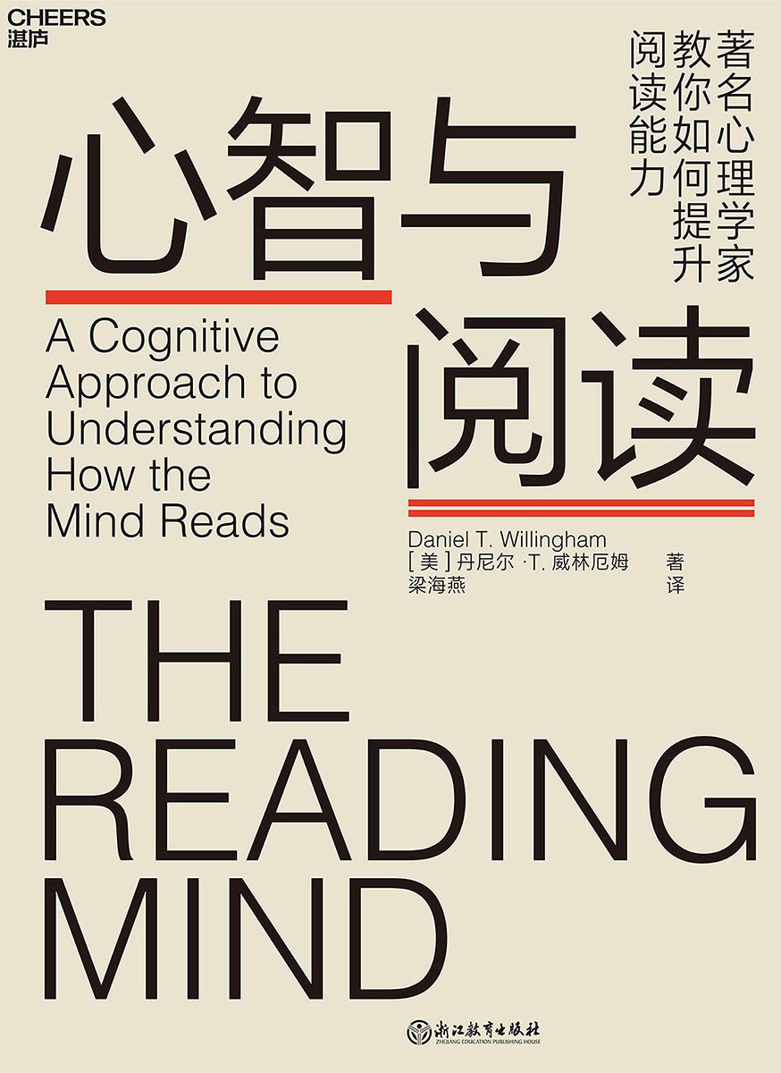 《心智与阅读》