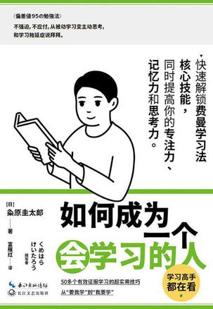《如何成为一个会学习的人》粂原圭太郎