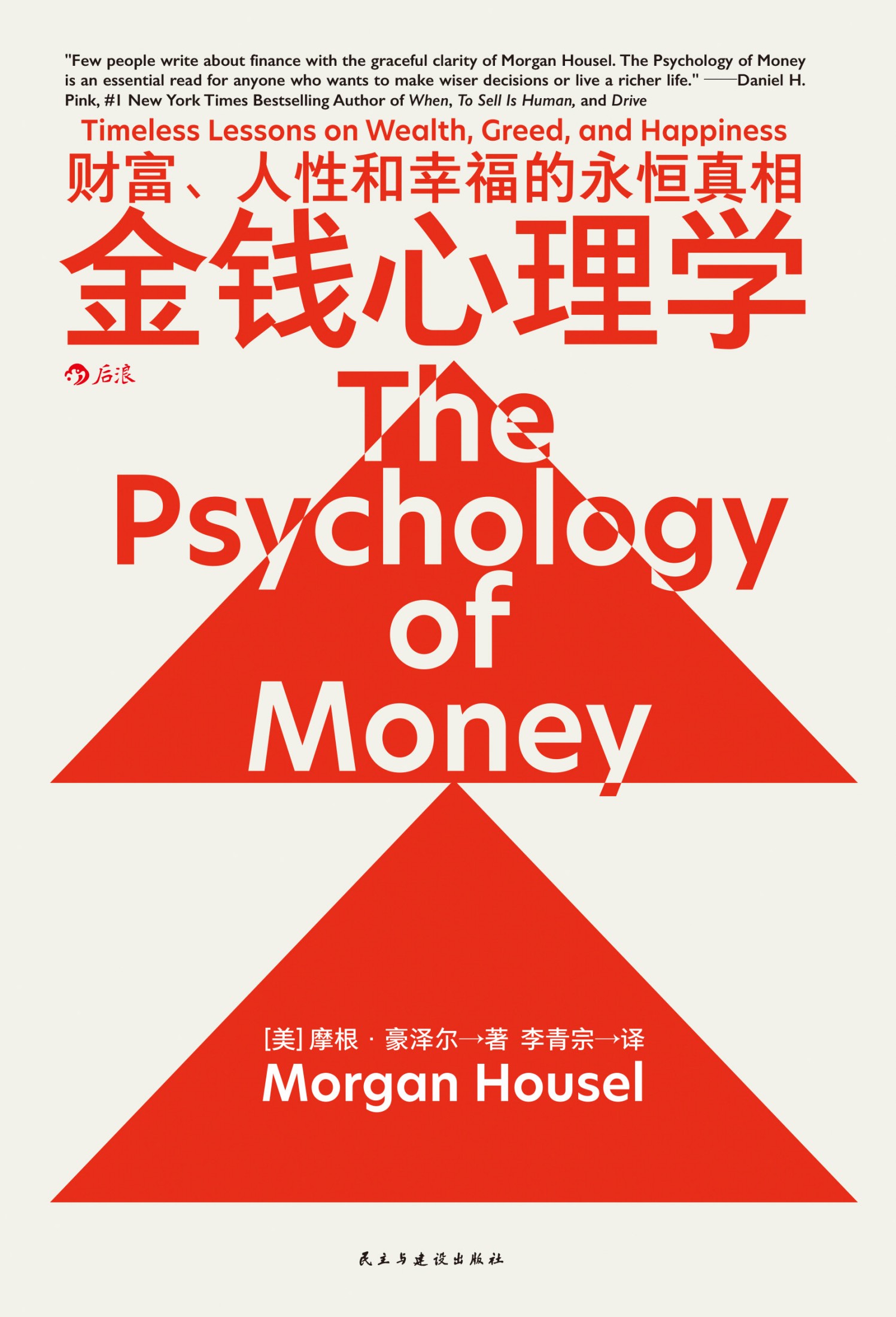 《金钱心理学》