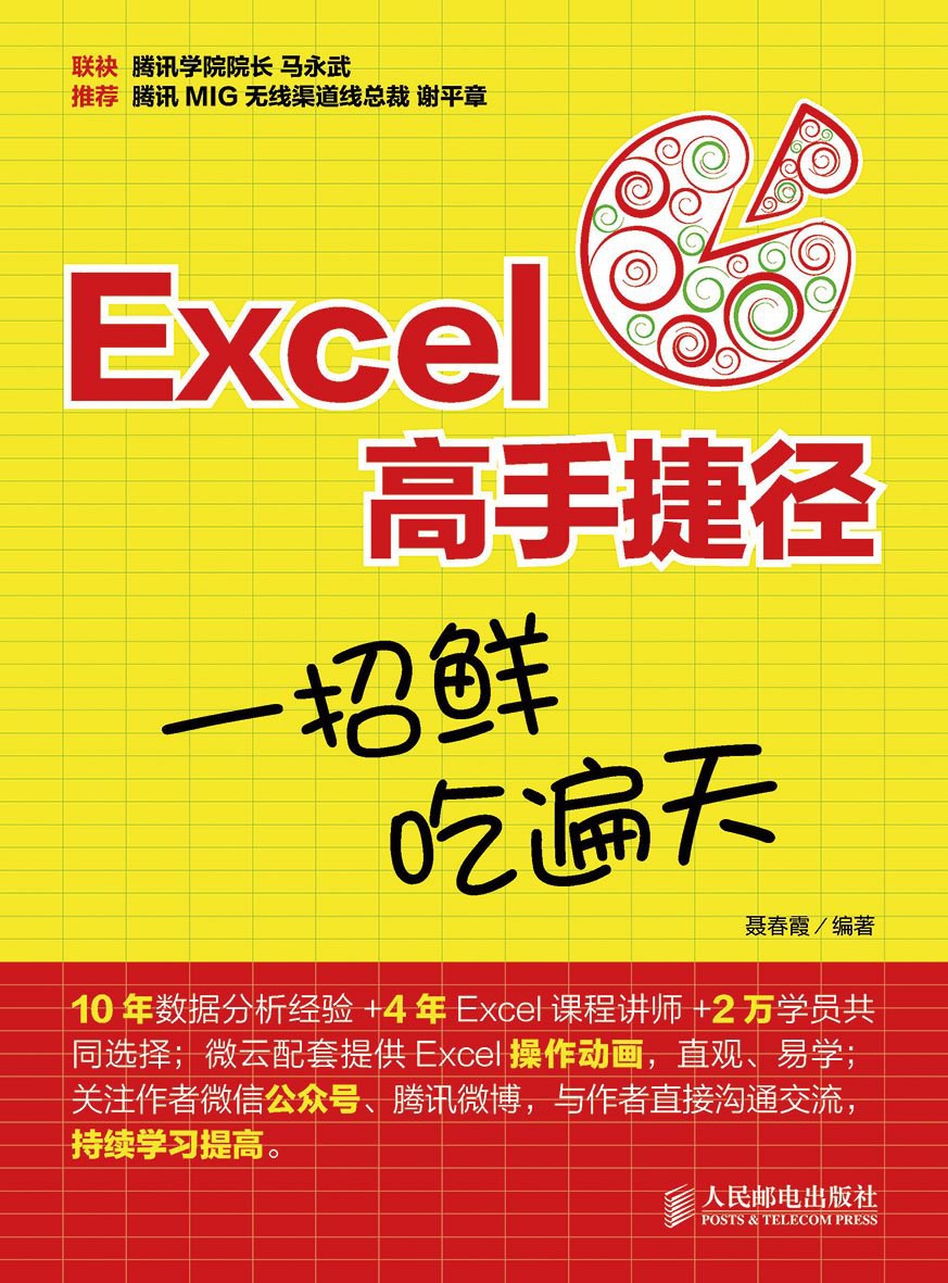《Excel高手捷径》