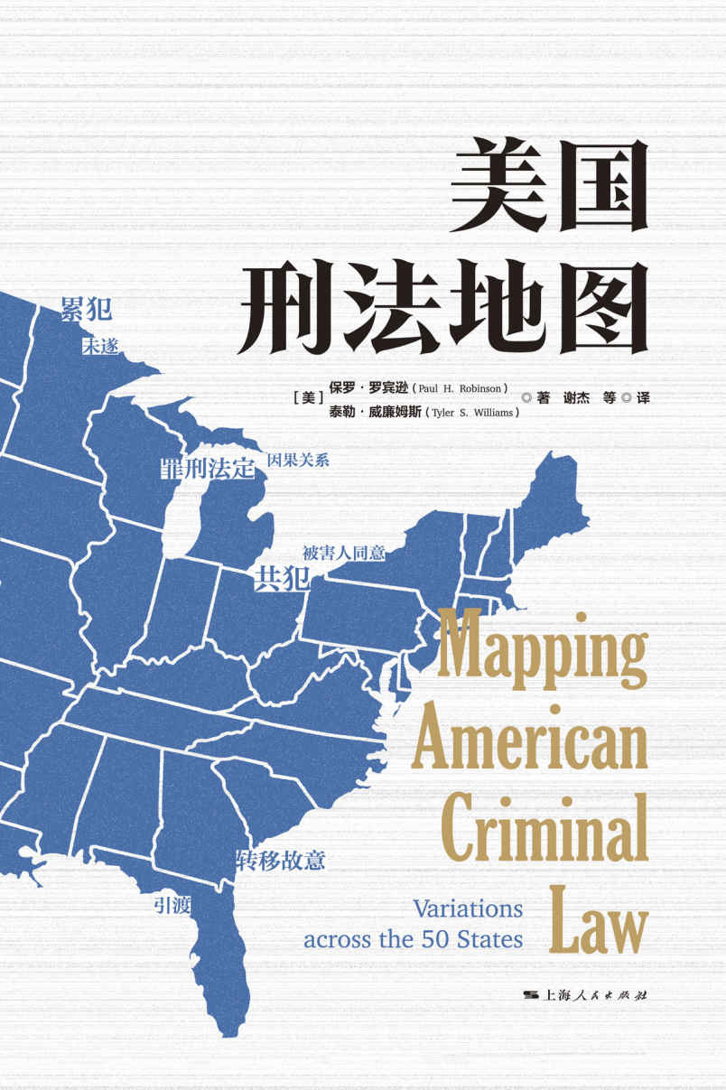 《美国刑法地图》