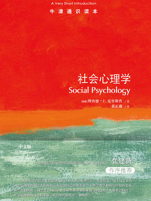《社会心理学》