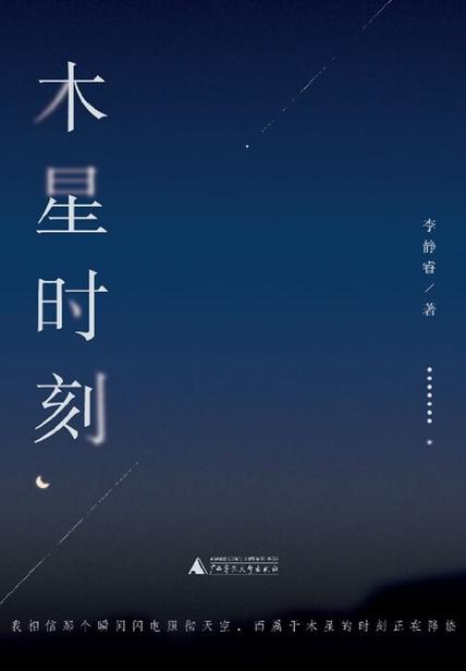 《木星时刻》