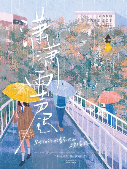 《潇潇雨声迟》