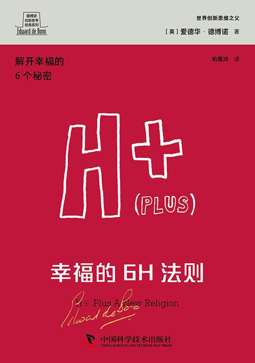 《幸福的6H法则》