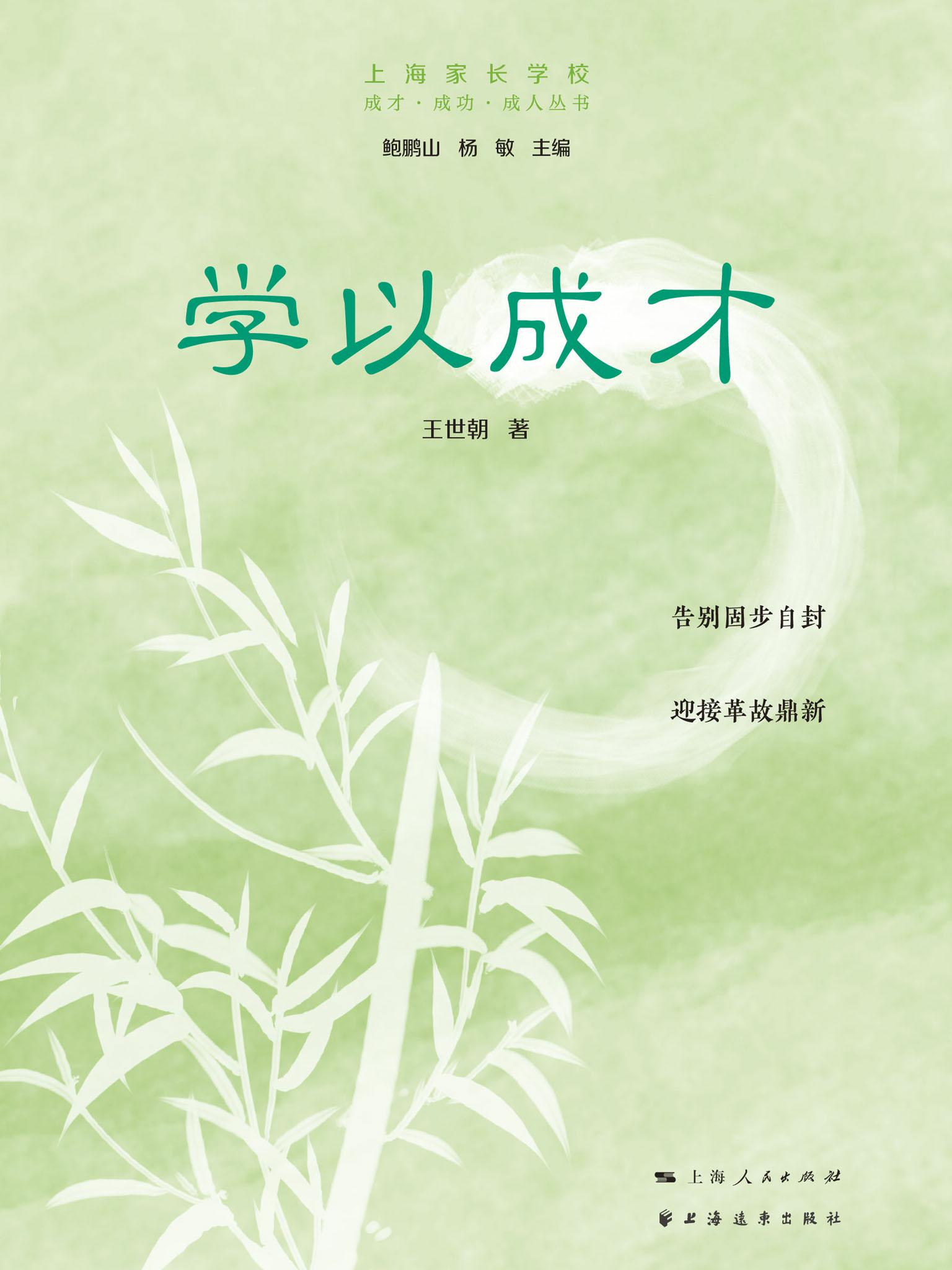 《学以成才》