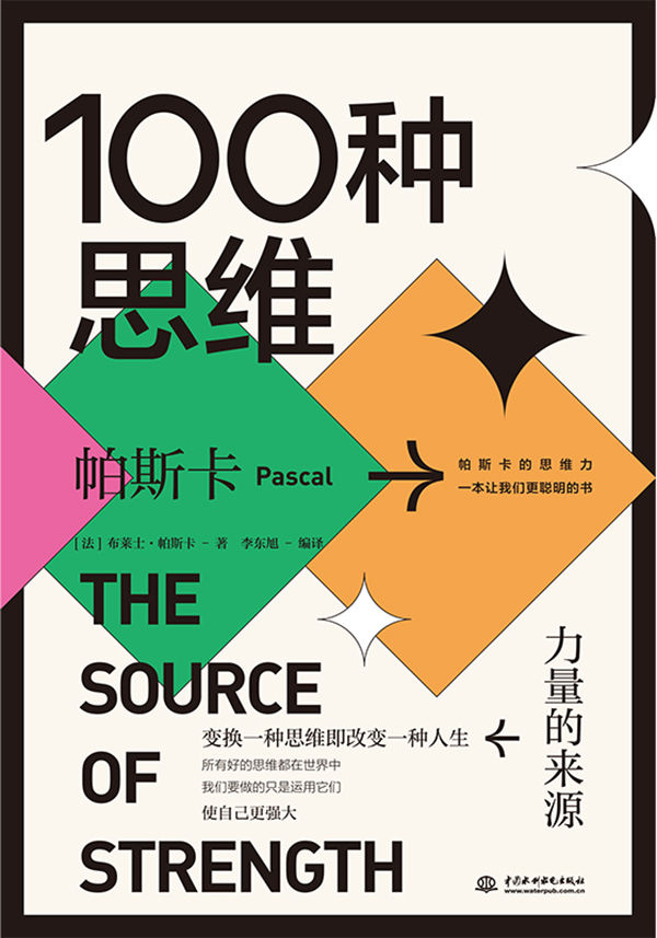 《100种思维》