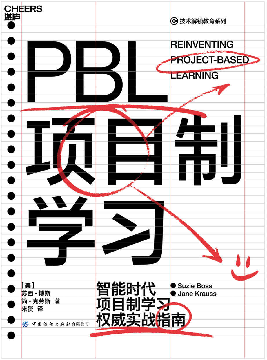 《PBL项目制学习》