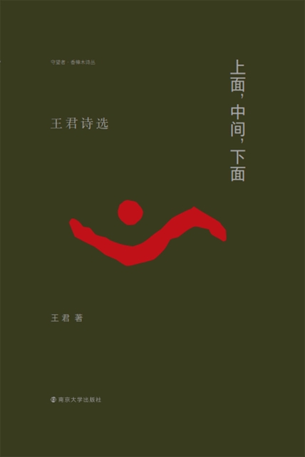 《上面，中间，下面》