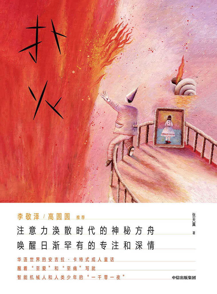 《扑火》