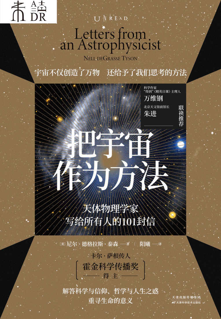 《把宇宙作为方法》