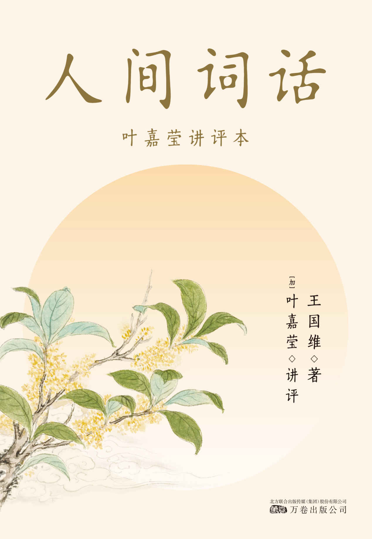 《人间词话》