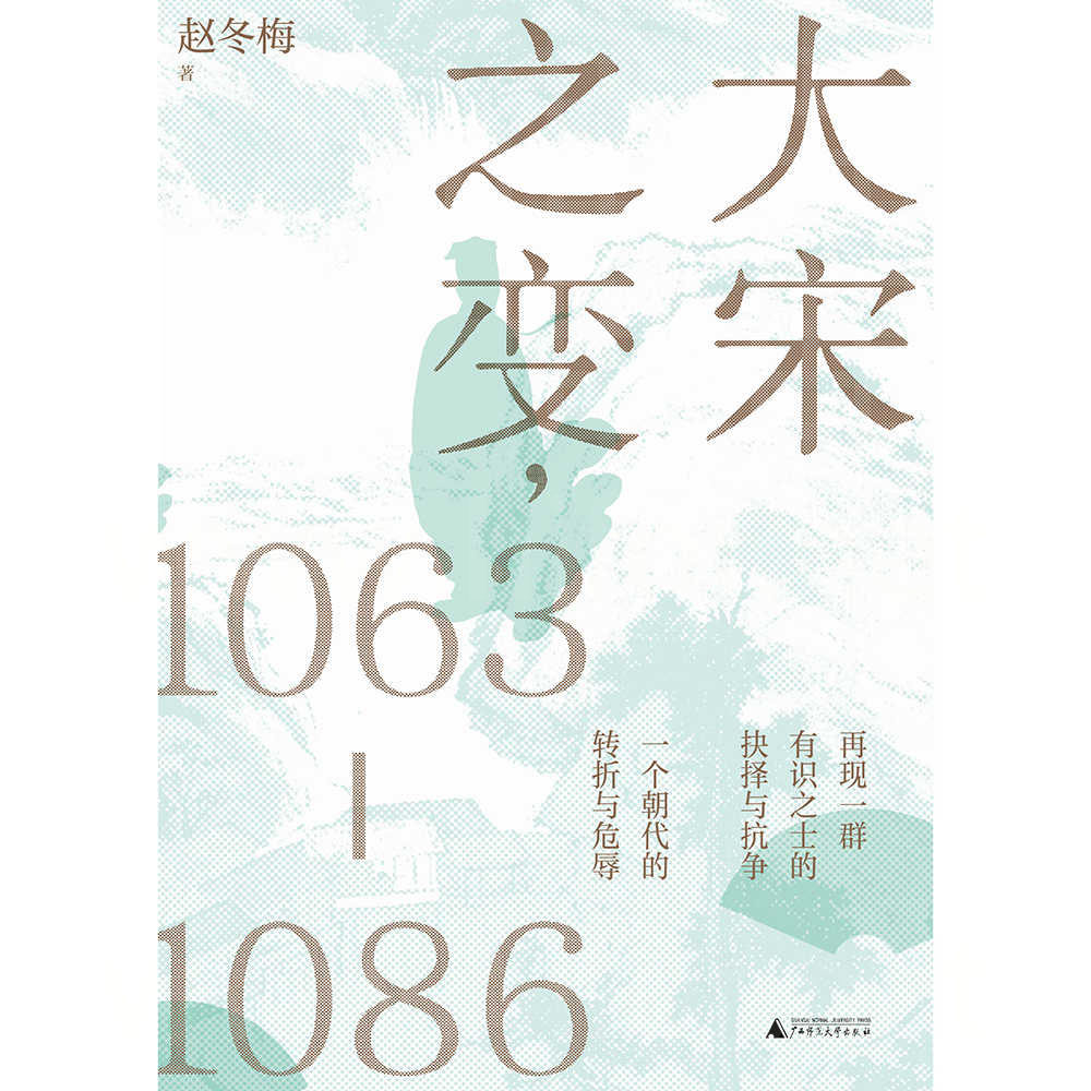 《大宋之变：1063—1086》