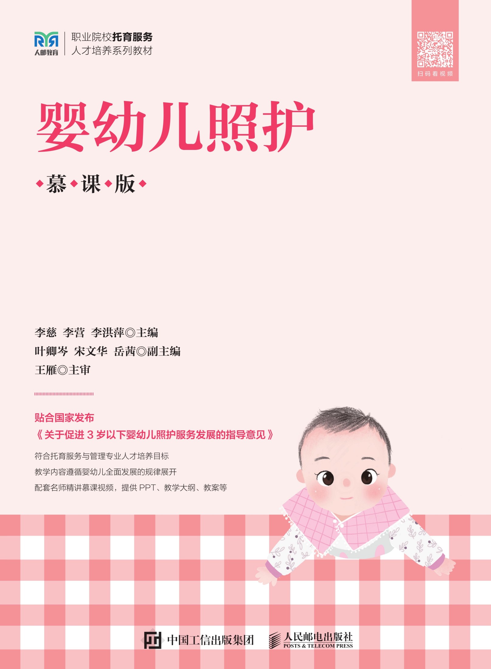 《婴幼儿照护》